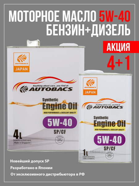 Моторное масло Autobacs ENGINE OIL SYNTHETIC 5W-40 Синтетическое ...