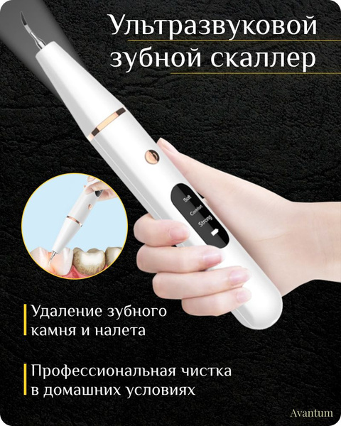 Система отбеливания зубов Avantum Ультразвуковой ирригатор - купить по ...
