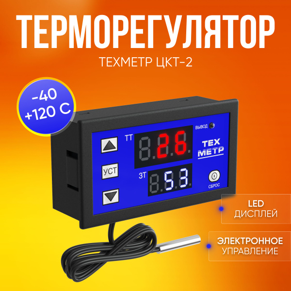 Терморегулятор/термостат ТЕХМЕТР Для теплого пола, Для радиаторного ...