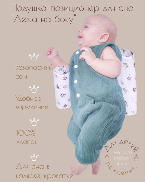Позиционер для новорожденных, Lili Dreams, подушка для сна, Королевский ...