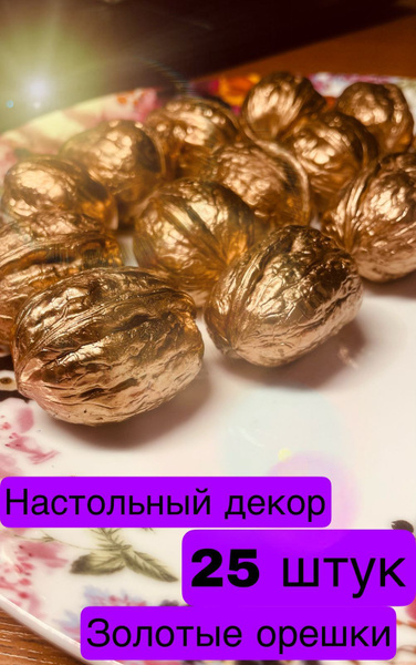 Золотые Орешки Для Декора - купить с доставкой по выгодным ценам в ...
