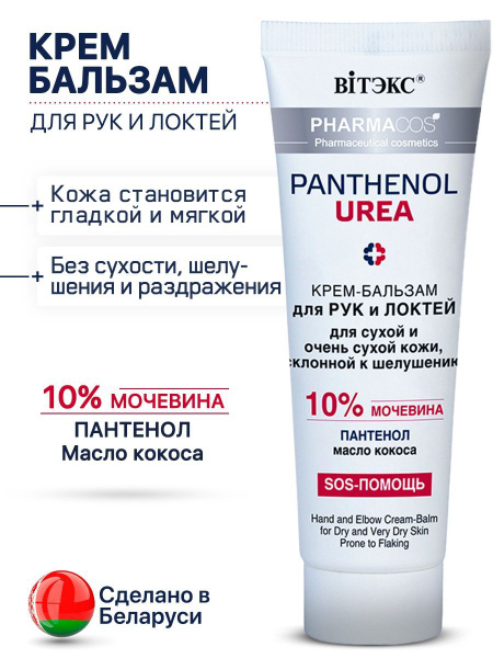Крем для рук с мочевиной для сухой кожи 10% - купить с доставкой по ...
