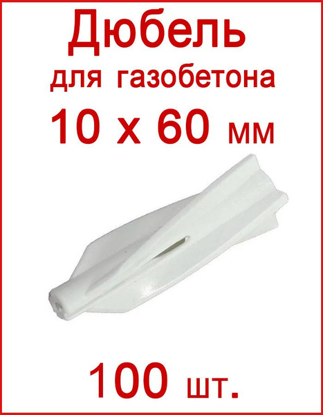 Дюбель FIXER 10 мм x 60 мм 100 шт. - купить по выгодной цене в интернет ...