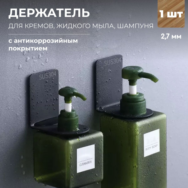 Настенный металлический держатель в ванную для диспенсеров жидкого мыла ...