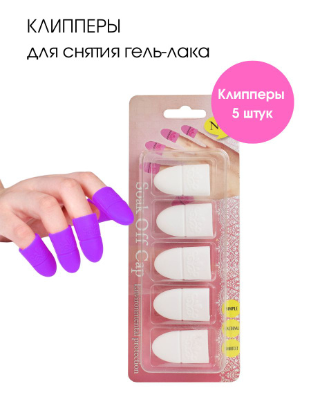 Колпачки для ногтей Kaaraanly KRIPER01 - купить по выгодной цене в ...