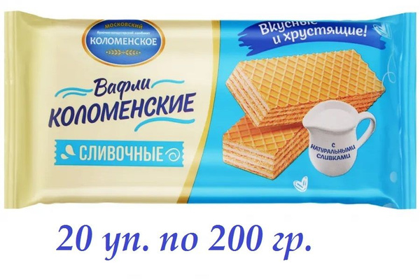 Вафли Сливочные традиционные 200гр, Коломенское*20 уп. - купить с ...