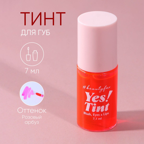 Тинт для губ, век и щек, стойкий, оттенок pink watermelone - купить с ...
