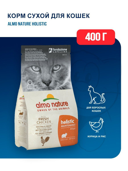 Almo Nature Holistic сухой корм для взрослых кошек с курицей и ...
