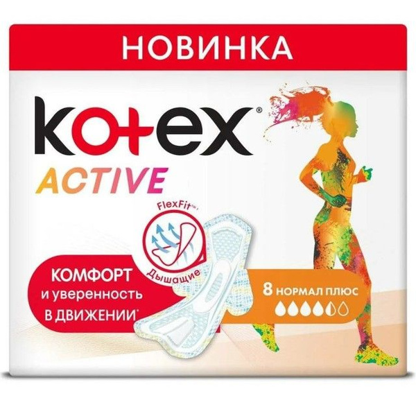 Kotex прокладки гигиенические Active нормал 8шт - купить с доставкой по ...