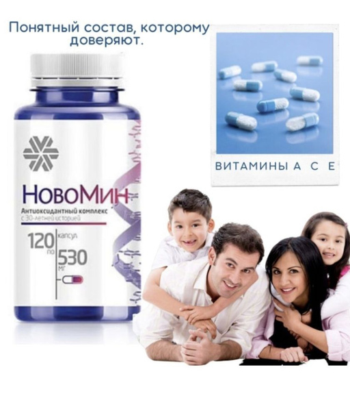 Новомин купить на OZON по низкой цене (912277749)