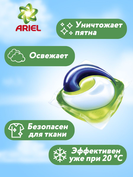 Капсулы для стирки цветного белья гелевые Ariel Alpine, универсальный ...