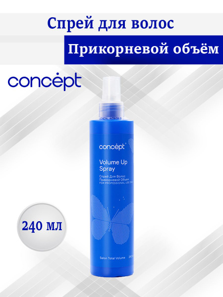 Concept Спрей для укладки волос, 240 мл - купить с доставкой по ...