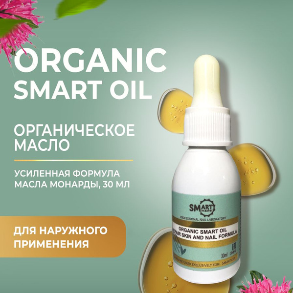 Smart master Organic oil. Средство для ногтей с экстрактом монарды и ...