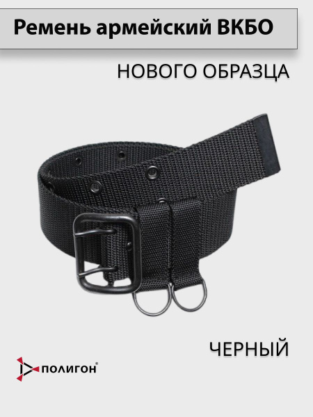 Ремень поясной ВКБО Черный - купить с доставкой по выгодным ценам в ...