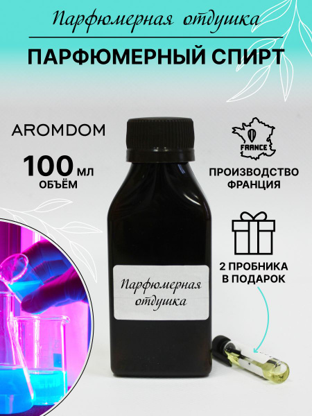 Наполнитель для ароматического диффузора AROMDOM, 100 мл купить по ...