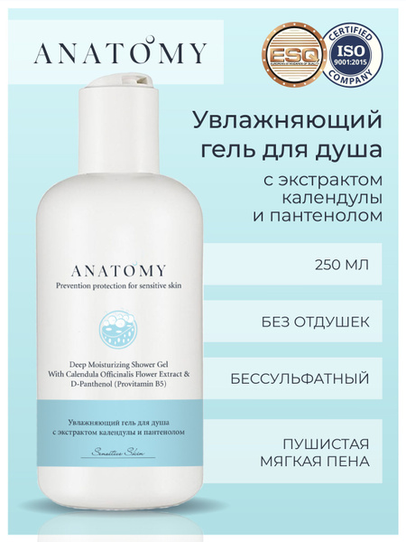 ANATOMY Гель для душа увлажняющий, 250 мл - купить с доставкой по ...