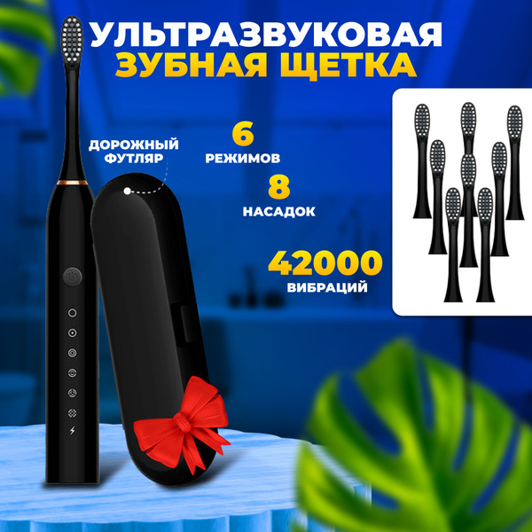 Электрическая зубная щетка, зубная щетка для взрослых, набор 8 насадок ...