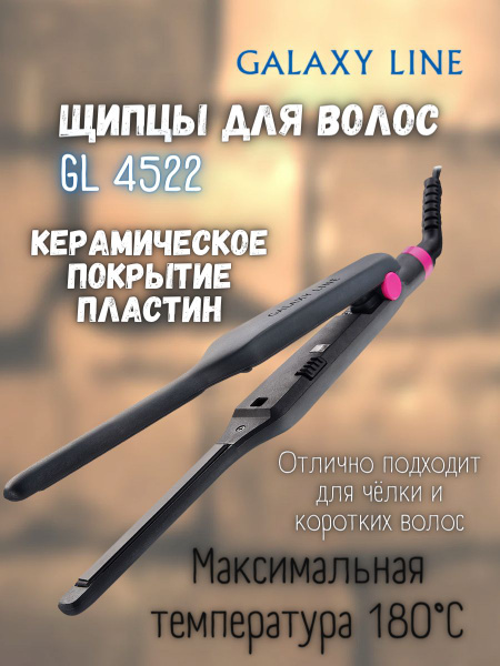 Стайлер GALAXY GL4522 - купить по доступным ценам в интернет-магазине ...