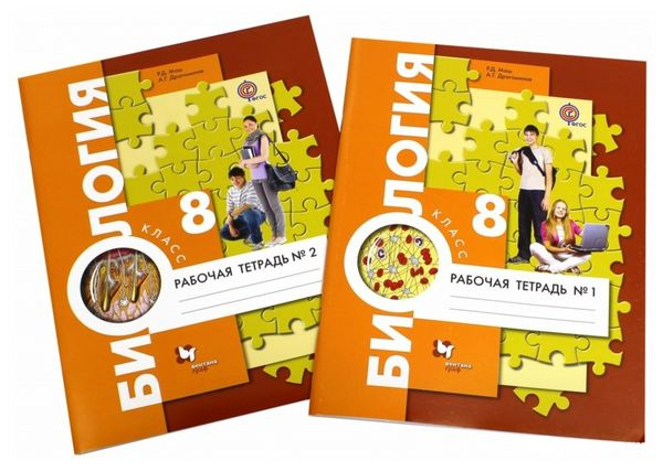 Биология 8 класс учебник распечатать