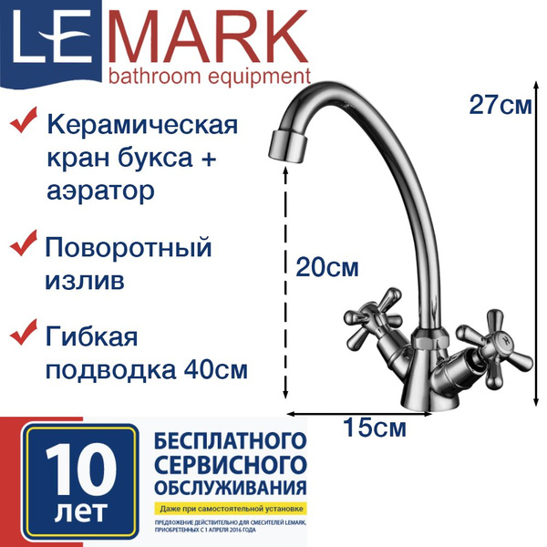 Lemark lm6040c смеситель для кухни