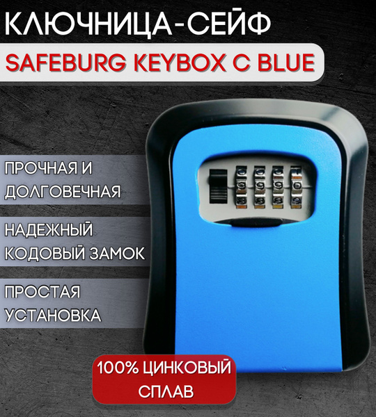 Сейф для ключей SAFEBURG SB KEYBOX C BLUE, ключница с кодовым замком ...