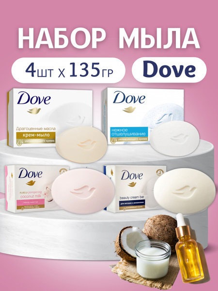 Дав Твердое мыло купить на OZON по низкой цене (583125340)