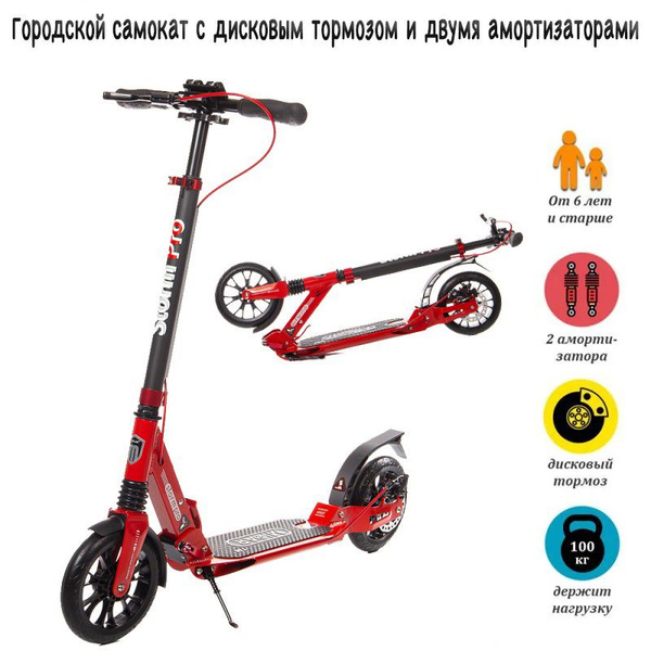 Самокат Городской Micar Storm 200 с ручным дисковым тормозом и ...