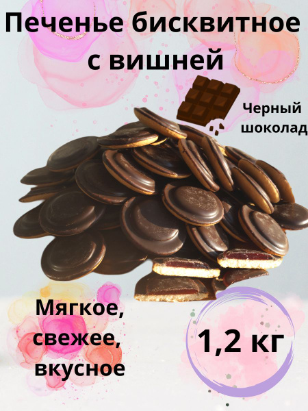 Печенье бисквитное три чуда с вишней купить на OZON по низкой цене ...