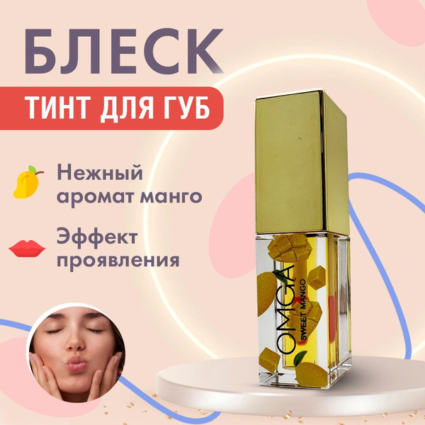 OMGA, Тинт для губ, Блеск для губ, увлажняющий бальзам со вкусом манго ...