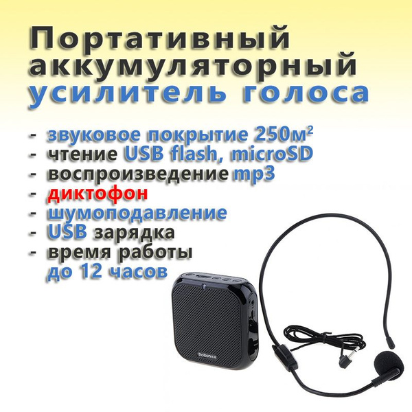 Микрофон для конференций Rolton Портативный усилитель голоса ...