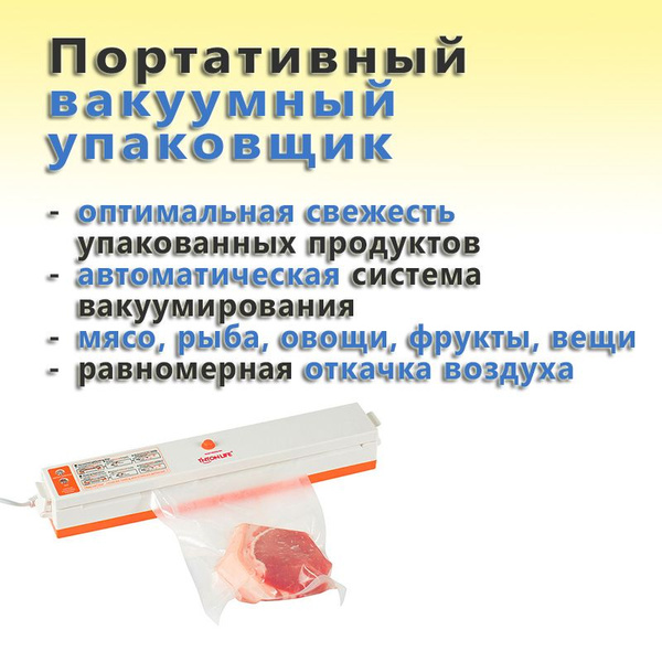 Запайщик портативный TINTON LIFE (вакууматор) - купить по доступным ...