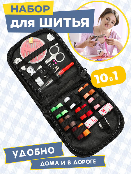 Швейный набор принадлежностей для шитья и творчества 10 в 1 - купить с ...