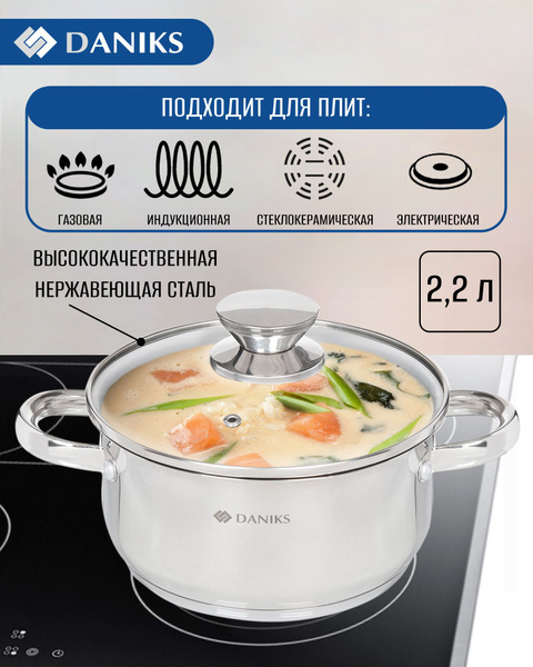 Кастрюля DANIKS, Нержавеющая сталь, Стекло, 2,2 л - купить по выгодной ...