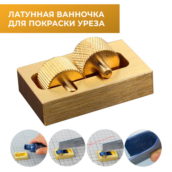 Латунная ванночка для покраски уреза - купить с доставкой по выгодным ...