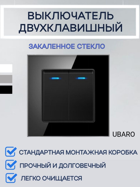 Проходной выключатель UBARO, клавиш 2 шт, монтаж Скрытый - купить с ...