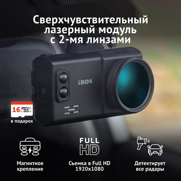 Видеорегистратор с радар-детектором iBOX Alta LaserScan Signature Dual ...