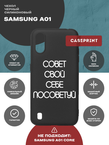 Чехол на Samsung A01, накладка на телефон, силиконовый чехол на Самсунг ...