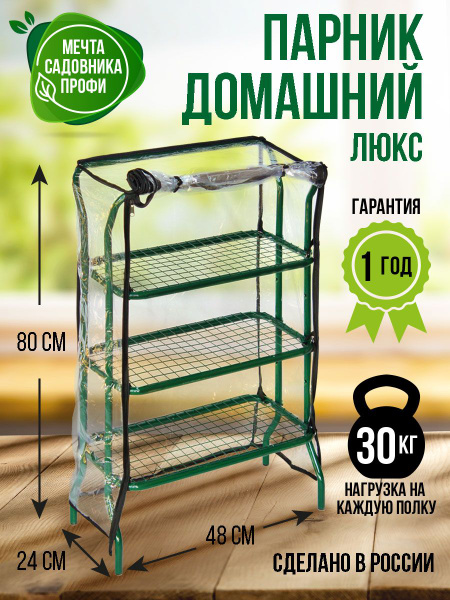 Мини-тепличка мини-теплица,стеллаж на подоконник,парник для рассады ...
