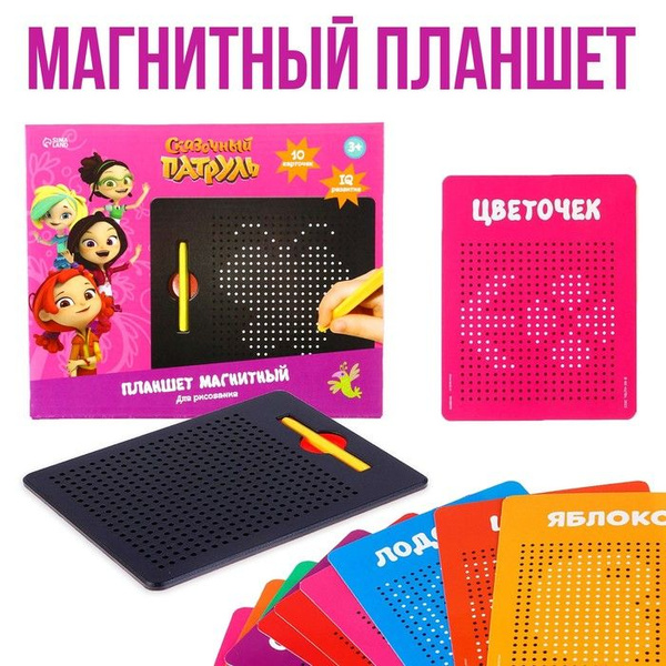 Планшет обучающий Магнитное рисование: Сказочный патруль, 380 отверстий ...