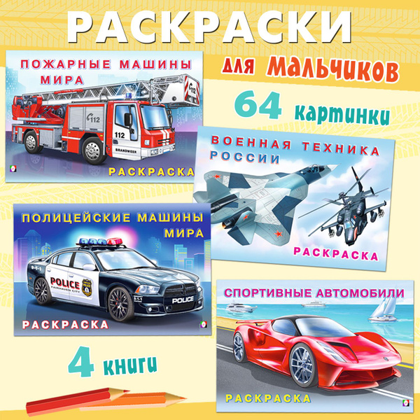 В мире машин — купить книги на русском языке в Польше на irhidey.ru