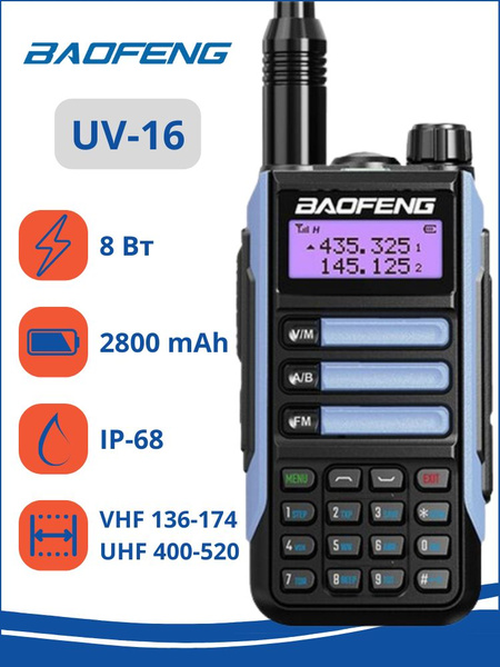 Радиостанция Baofeng Рация Baofeng UV-16_синий, 128 каналов - купить по ...