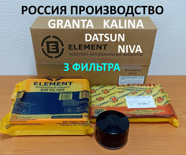 Комплект фильтров для Лада Гранта, набор фильтров на Лада Калина, набор ...