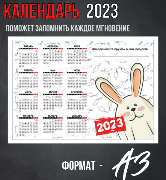Календарь 2023, А3, Календарь Универсальный - купить с доставкой по ...