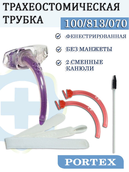 Трахеостомическая трубка Blue Line Ultra без манжеты, фенестрир., с ...