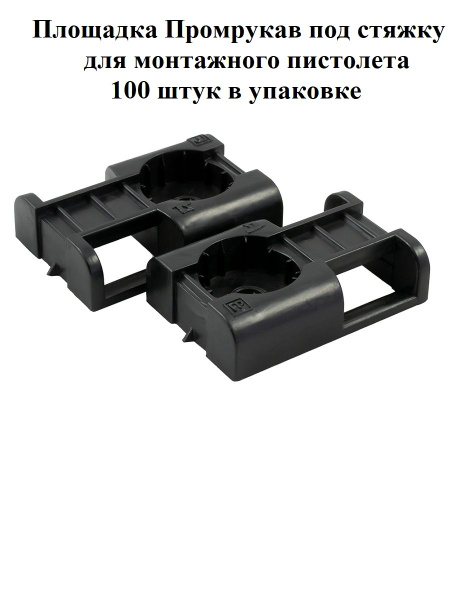 Кронштейн крепежный Промрукав Прямого монтажа под стяжку 100 шт. купить ...