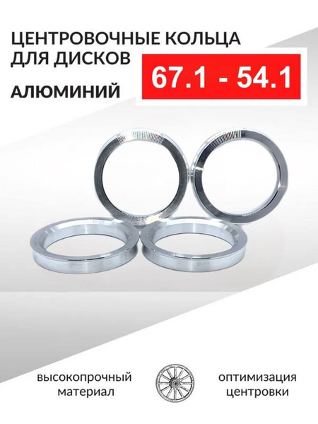 Характеристики LS кольца ал лс Проставка для колесных дисков D54.1, 4 ...