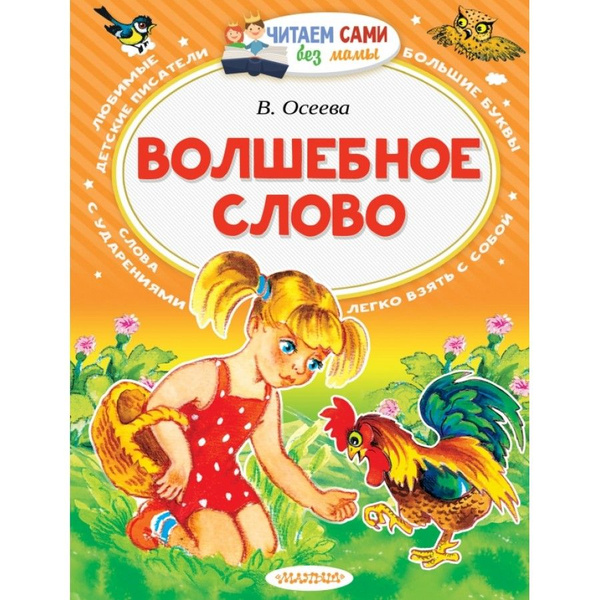 Волшебные слова из русских сказок