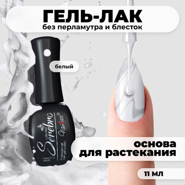 Serebro Гель лак для дизайна ногтей, декор для маникюра и педикюра ...