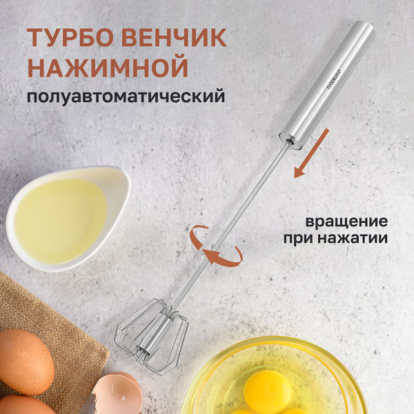 Турбо-венчик ручной с кнопкой для взбивания, Assistenza - купить с ...