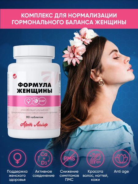 Формула Женщины комплекс для нормализации гормонального баланса, 90 ...